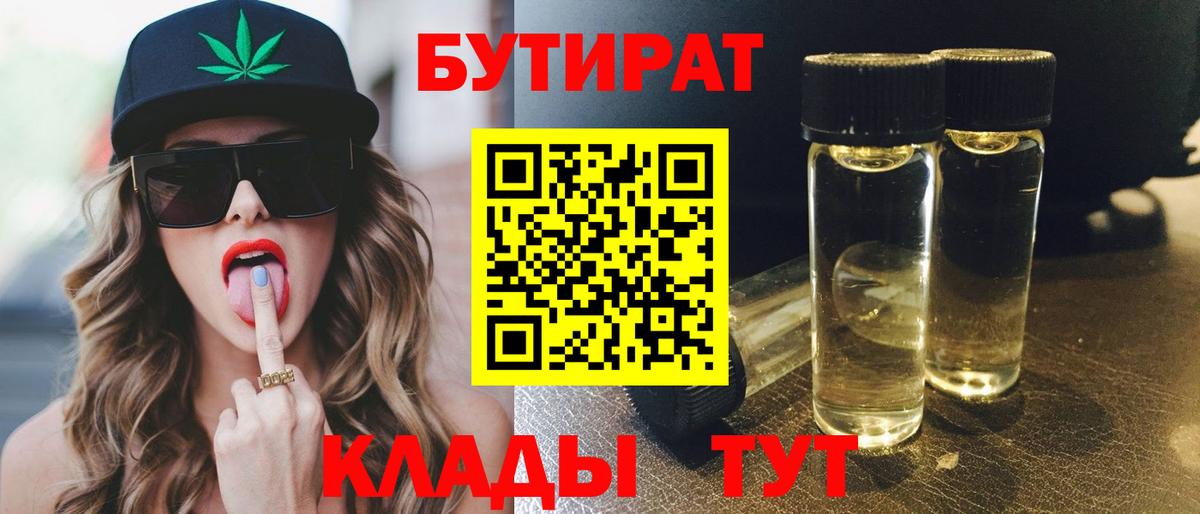 Бутират оксибутират Баксан