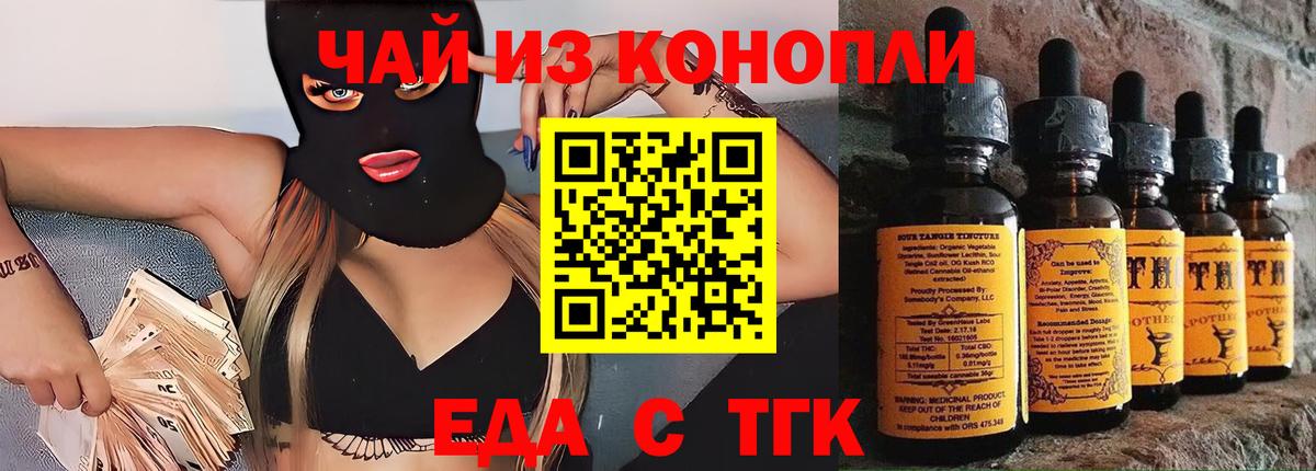 Еда ТГК конопля  Вход с VPN  Баксан 
