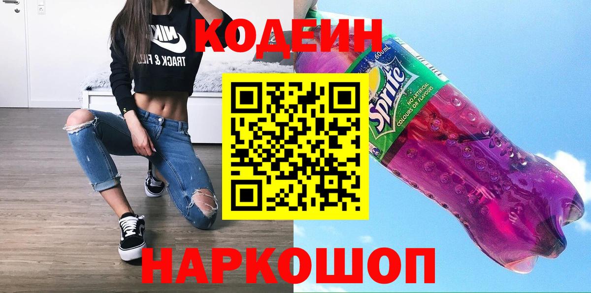 Codein напиток Lean (лин) Баксан