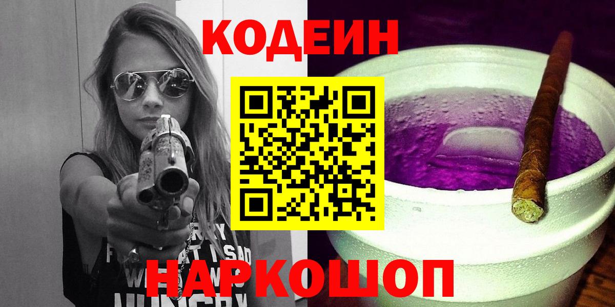 Кодеин напиток Lean (лин)  Кодеин напиток Lean (лин)  Вход с VPN  Баксан 