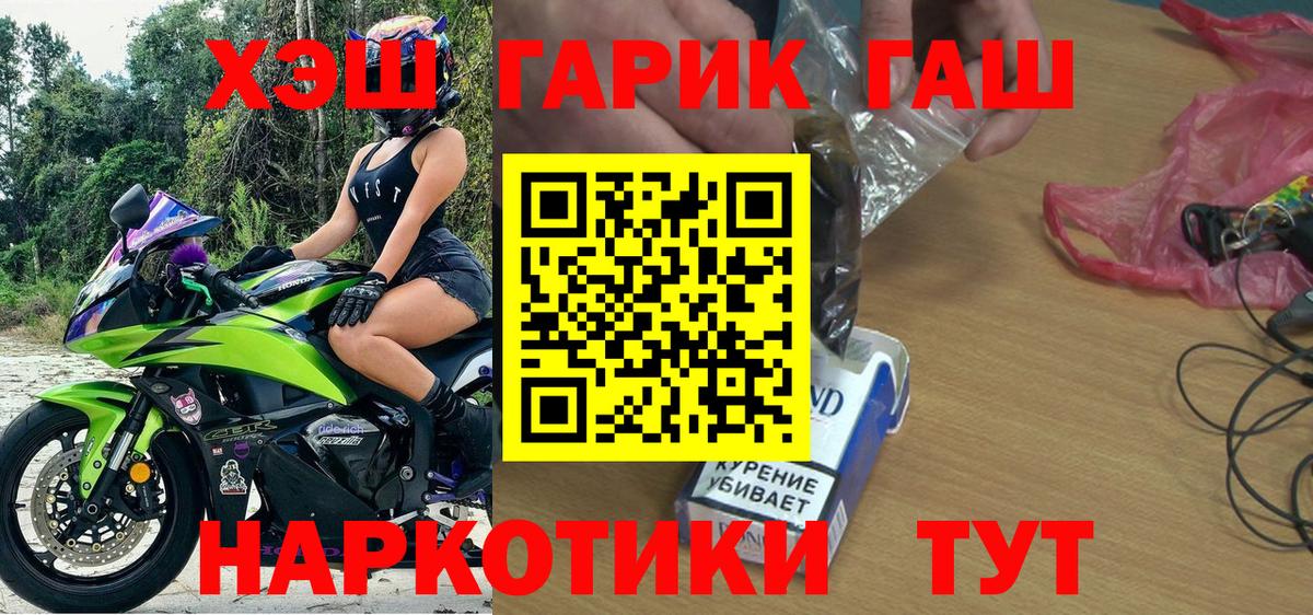 Гашиш гарик  Вход с VPN  ГАШ  Баксан 