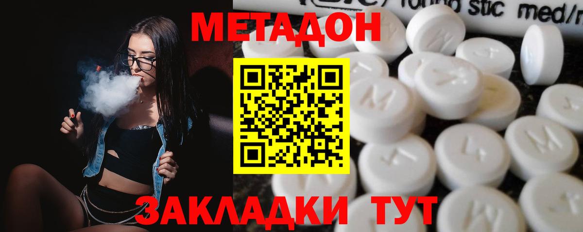 Метадон methadone Баксан